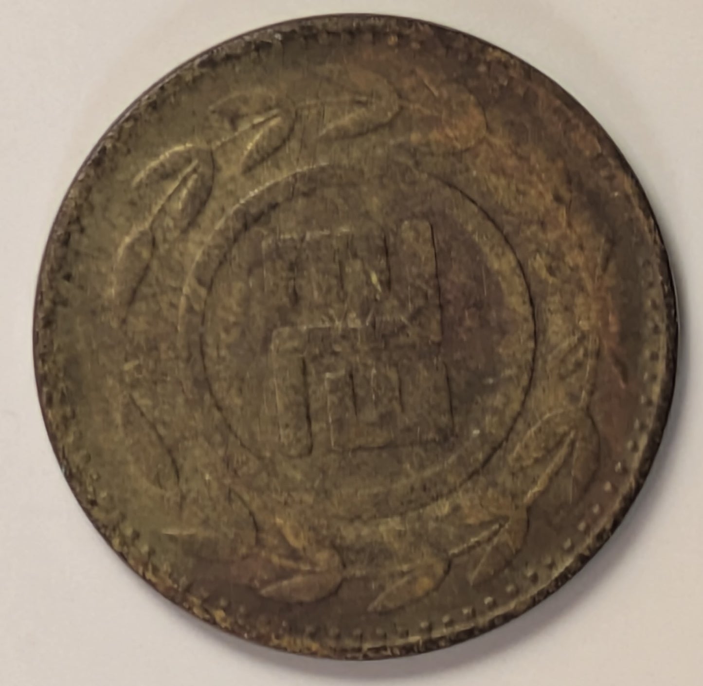 TAIWAN (CHINA), Telephone Token ~ "For Public Telephone Use Only" ~ TC-24652b