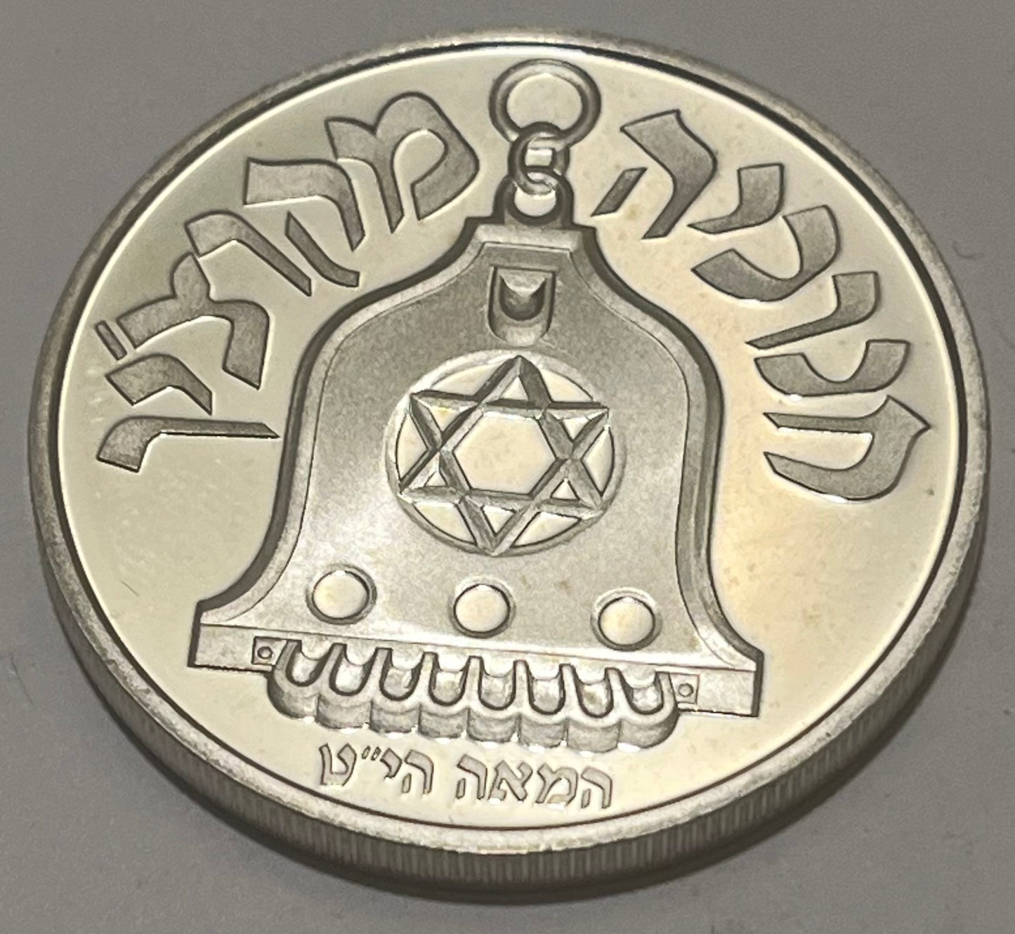 ISRAEL, Cochin Lamp ~ 1990/5751 ~ 2 New Sheqalim ~ Hanukkah Lamp Series ~ Last issue of series ~ KM-216, H-25a ~ Proof