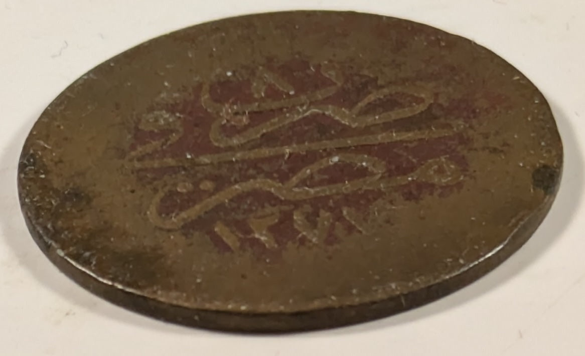 EGYPT, Abdul Aziz ~ 1277/8 (1868) ~ 10 Para ~ 1st year of Short and rare type with flower (rose) at right ~ Y-2a, KM-242 ~ F-VF