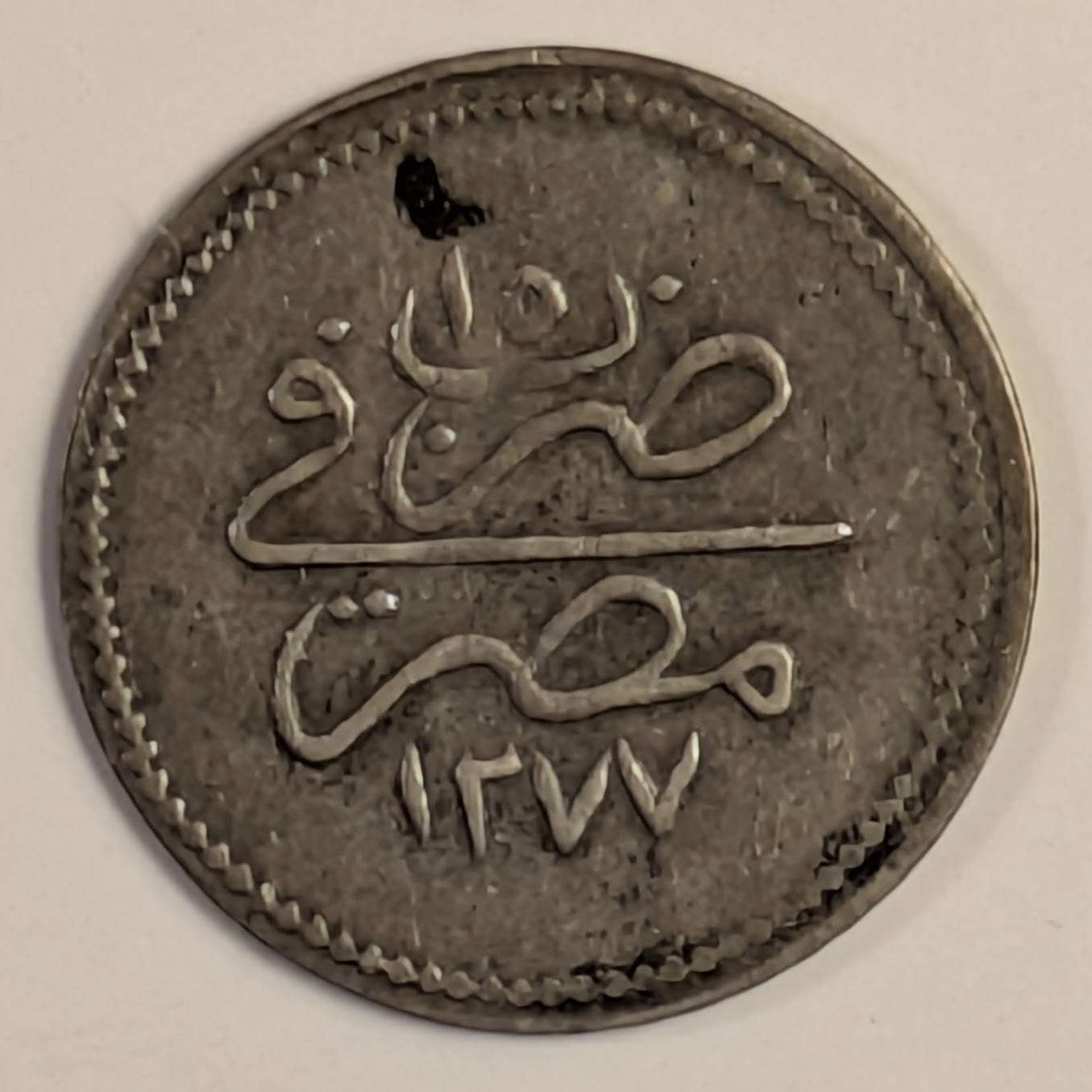 EGYPT, Abdul Aziz ~ 1277/15 (1874/5) ~ 1 Qirsh ~ Toughra, denomination ~ Legend, date, regnal year, "Misr" ~ Y-7a, KM-250a ~ Toned VF-EF