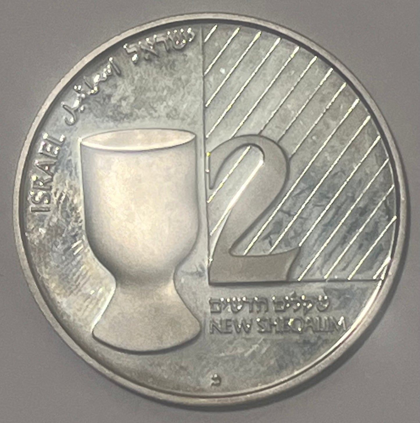 ISRAEL, Kiddish Cup ~ 1991/5752 ~ 2 Sheqalim ~ Judaica Series ~ KM-224, H-26a ~ Proof