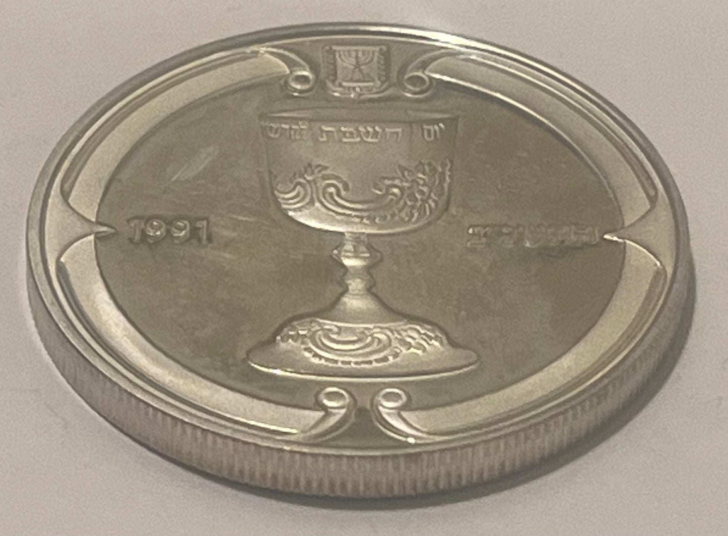 ISRAEL, Kiddish Cup ~ 1991/5752 ~ 2 Sheqalim ~ Judaica Series ~ KM-224, H-26a ~ Proof